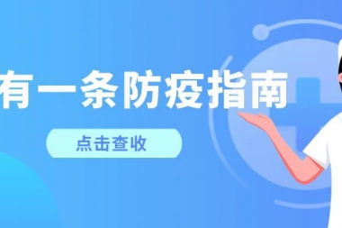 重庆江北知易外国语学校关于进一步加强新冠肺炎疫情防控工作的通知