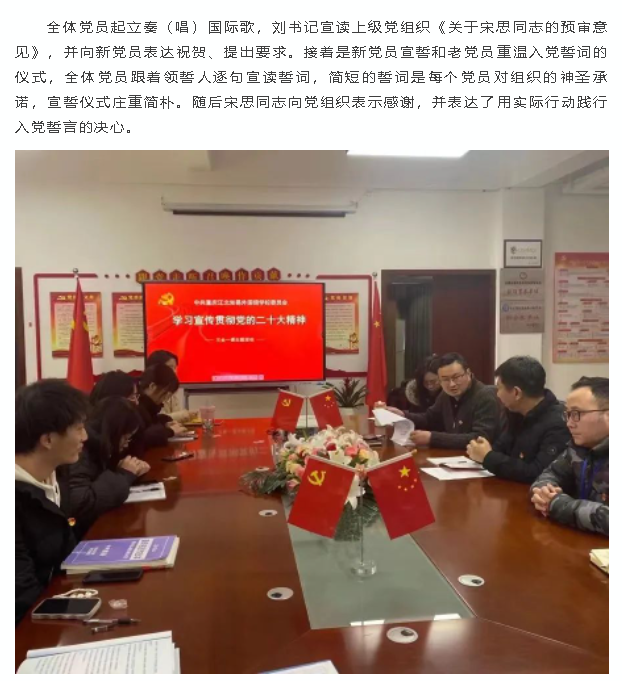 中共重庆江北知易外国语学校支部委员会——党员大会简讯(图7)