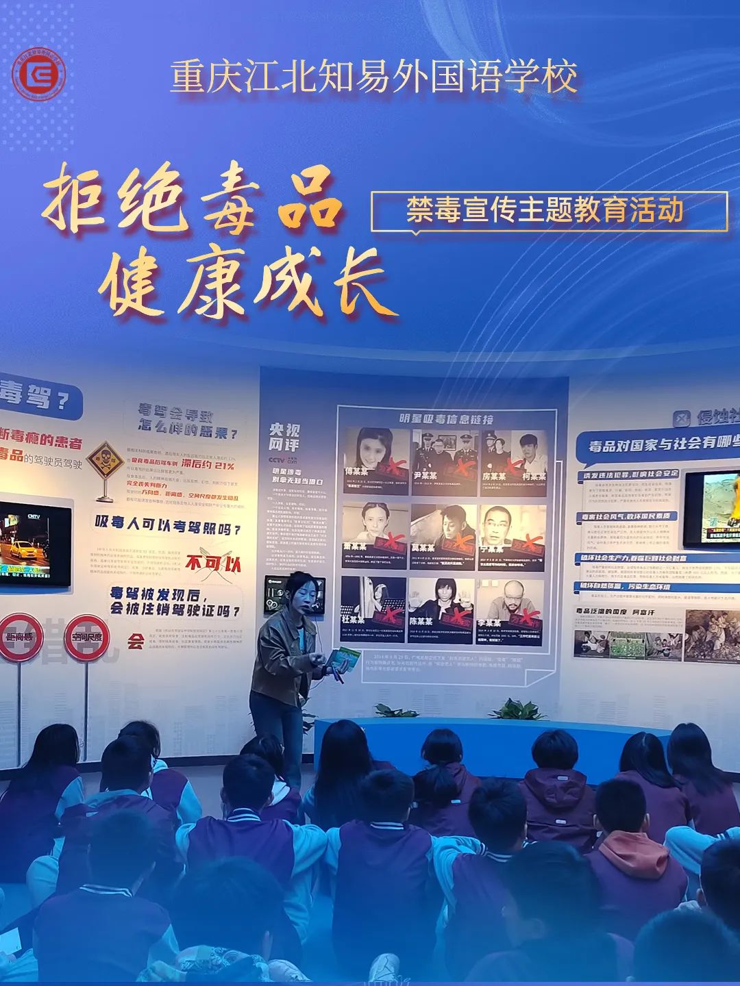 拒绝毒品 健康成长 | 重庆江北知易外国语学校毒品预防教育主题活动(图8)